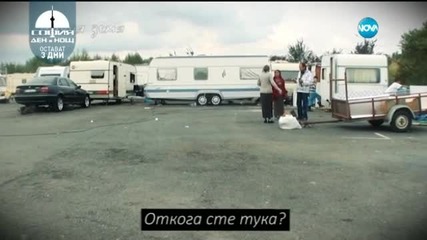 "Ничия земя": Българи с образование, които просят в чужбина