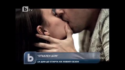 Стъклен дом – време е за истина. И за развръзка!