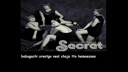 Secret - "empty Space"- "празно място"