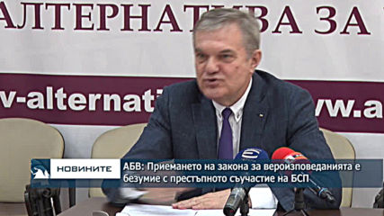 Румен Петков: Приемането на закона за вероизповеданията е парламентарно безумие