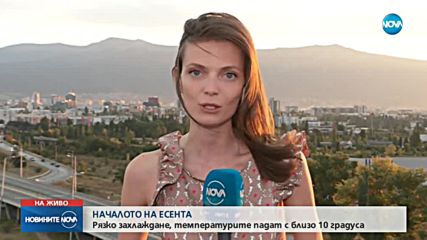 Есента идва, очаква ни сняг