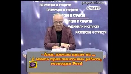 Господин ром
