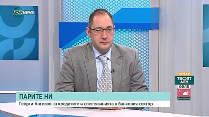 Икономист: Банките са пълни с пари, депозитите са с 35 млрд. лева повече от кредитите