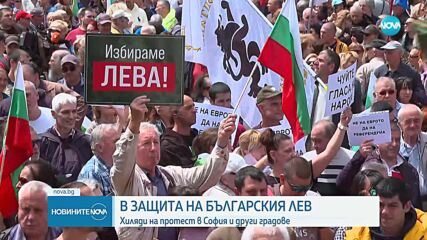 Протести в страната в защита на българския лев