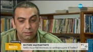 Осъдени списват „Вестник без име” в плевенския затвор