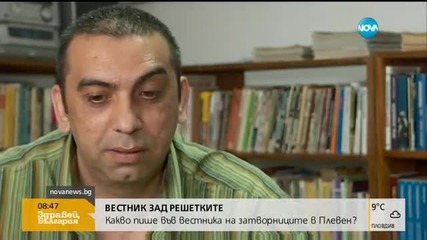 Осъдени списват „Вестник без име” в плевенския затвор