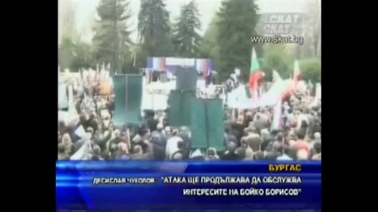 Атака ще продължава да обслужва интересите на Бойко Борисов .