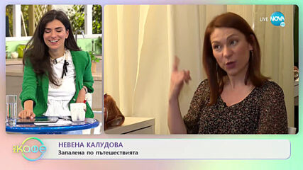 Невена Калудова - Най-важното в пътешествието е пътят - „На кафе” (16.06.2021)