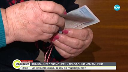 Пенсионерката, задържана за „ало” измами: Правех го, защото тарторът заплашваше мен и децата ми