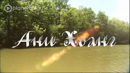 Ани Хоанг - И се будя пак