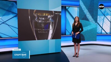 Какво отреди жребият за Шампионска лига