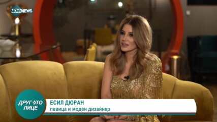 "Другото лице": Гост е Есил Дюран