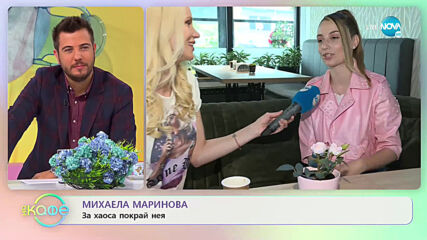 Михаела Маринова: за най-дразнещите навици на половинката ни - „На кафе” (26.06.2020)
