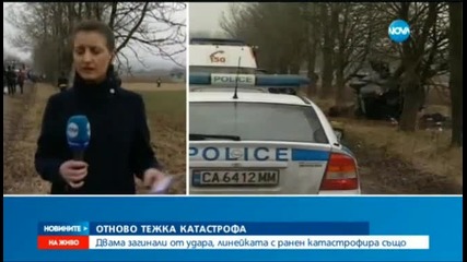 Отново тежка катастрофа