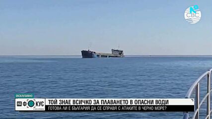 Първият морски посланик на България предупреди, че цялото Черно море е обявено за военна зона