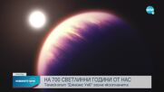 Телескопът „Джеймс Уеб” засне екзопланета