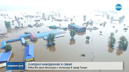 Проливни дъждове потопиха руския град Тулун