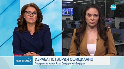 Новините на NOVA (18.10.2024 - централна емисия)