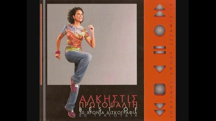 Alkistis Protopsalti - Venzinadiko