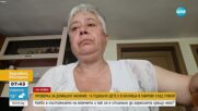 „Баща му го удряше в бетона": Говори бабата на пребитото дете в Габрово: