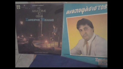 Zafiris Melas 1983 - Allo agapi allo zoi