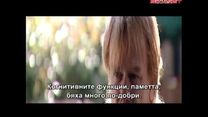 Тайният живот на биологичния ви часовник (2009) бг субтитри Част 3