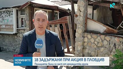 18 задържани в Пловдив, част от международната неонацистка организация "Кръв и чест"