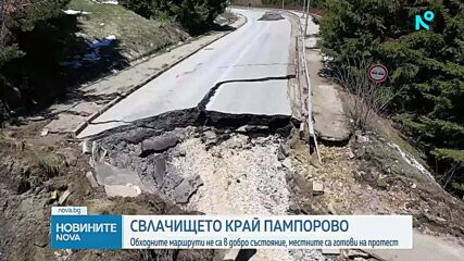Свлачище разруши пътя Пампорово-Смолян