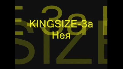 Kingsize - За Нея
