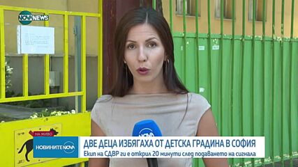 Деца избягаха от детска градина в София
