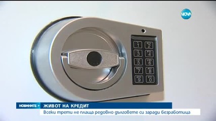 Всеки трети не плаща редовно дълговете си заради безработица