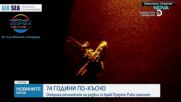 След 74 години откриха отломките на разбил се край Пуерто Рико самолет