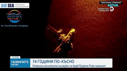 След 74 години откриха отломките на разбил се край Пуерто Рико самолет