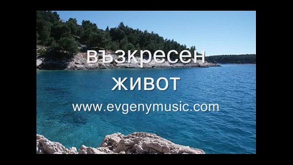Center of my life - Център на живота ми