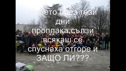 За Рокерите на България