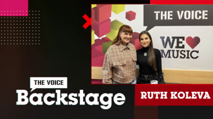 THE VOICE BACKSTAGE: Ruth Koleva представя "Superpower" и разказва за партньорството ѝ с Warner