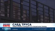 Сирия отваря два коридора за хуманитарна помощ