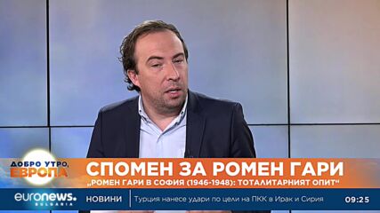 Спомен за Ромен Гари: Какво е правил известният френски автор в София?