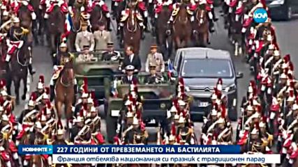 227 години от превземането на Бастилията