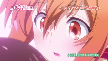 Mikagura Gakuen Kumikyoku