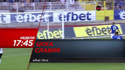 ЦСКА - Славия на 11 септрмври, неделя от 17.45 ч. по DIEMA SPORT