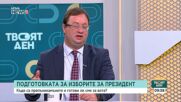 ЦИК подготвя президентските избори: Машините и сертифицирането остават сред предизвикателствата