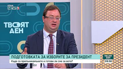 ЦИК подготвя президентските избори: Машините и сертифицирането остават сред предизвикателствата