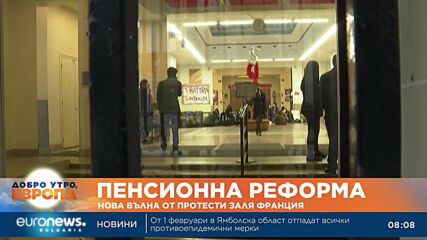 Стачна вълна във Франция срещу пенсионната реформа