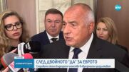 Споровете в парламента около бъдещото членство в еврозоната продължават