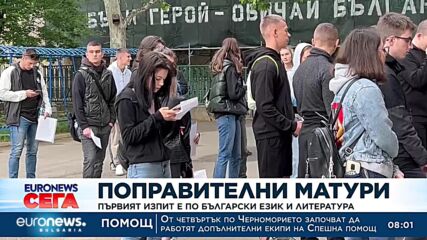 Поправителни матури: Първият изпит е по български език и литература