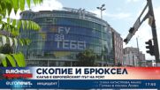 Горазд Чомовски: Македонският път към ЕС е трънлив