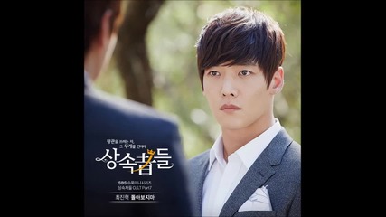 The Heirs Ost: Choi Jin Hyuk - Don't Look Back + Превод