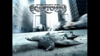 Scartown - Другой мир 