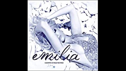 Емилия - Смелите си имат всичко / Албум 2012